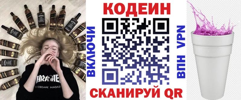 Codein напиток Lean (лин) закладки Трёхгорный